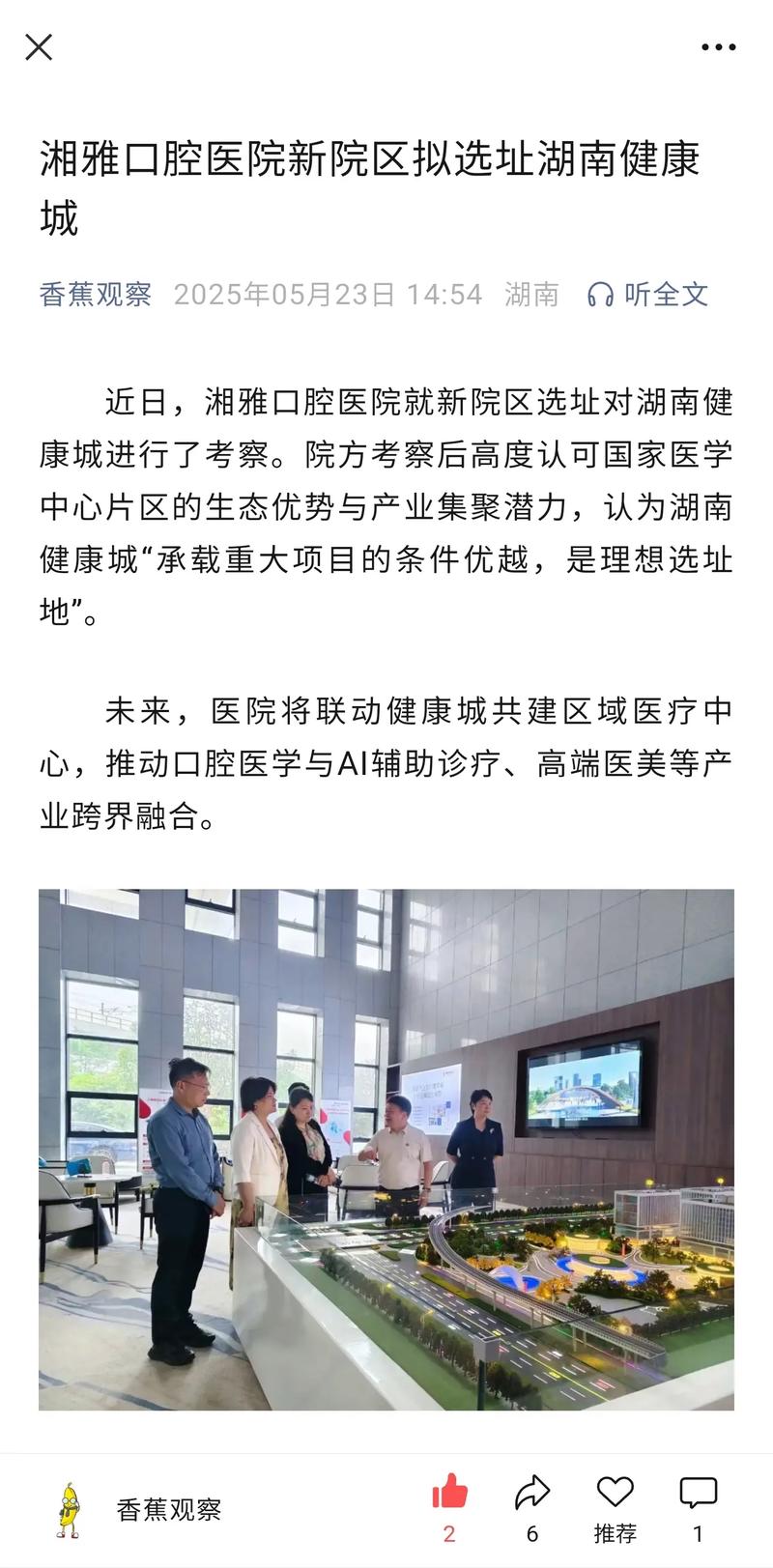 湘雅口腔医院到底是公立还是私立?