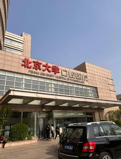 北京大学口腔医院地铁
