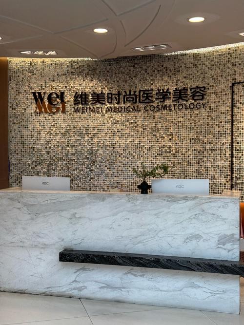 福州玛恩皮肤医疗美容