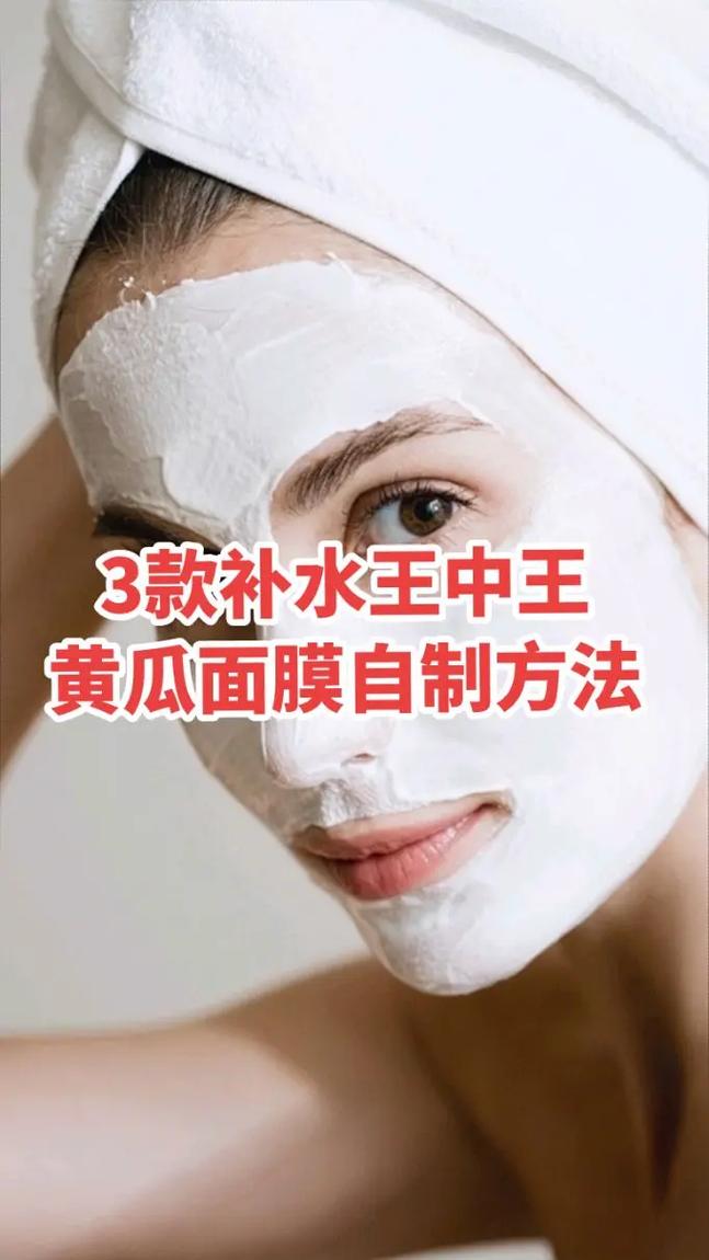 干性皮肤自制补水面膜真的有效吗?