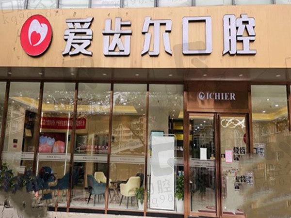 爱齿尔口腔正规吗?资质与口碑如何?
