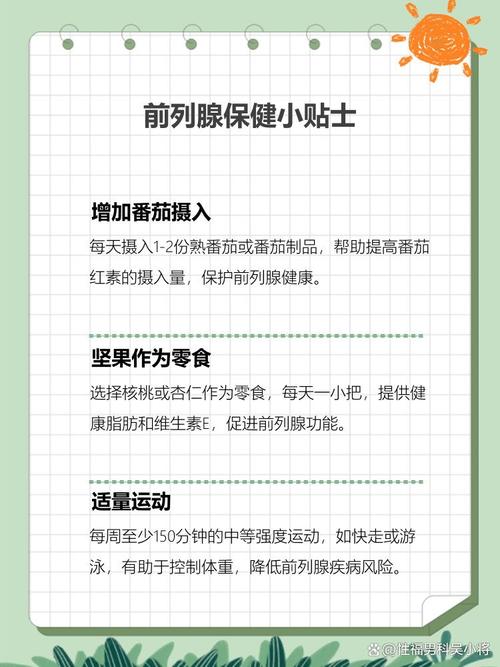 哪些食物对前列腺有好处