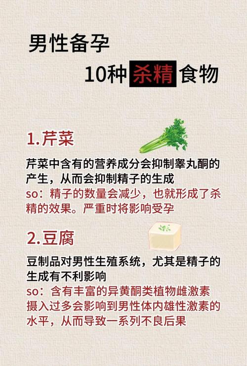 哪些食物会杀精,日常饮食需避开?
