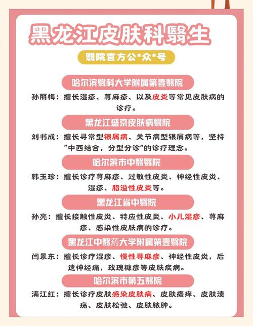 哈尔滨哪个医院皮肤科