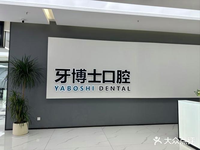 贵阳市最好的口腔医院