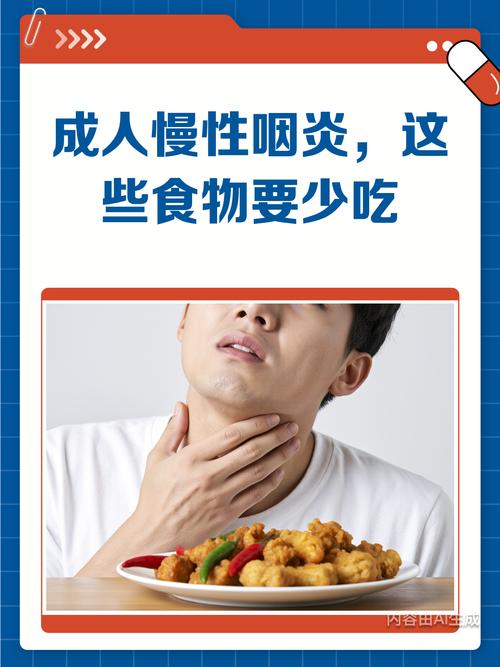 慢性咽炎不能吃什么食物