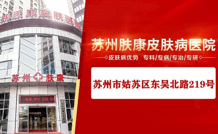 苏州看皮肤哪家医院好?