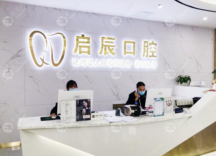 内江口腔科哪家医院最好?