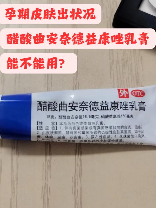 孕妇安全用药,哪些皮肤药膏可用?