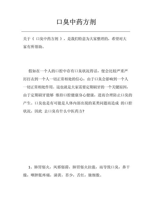 口腔溃疡中药方子大全