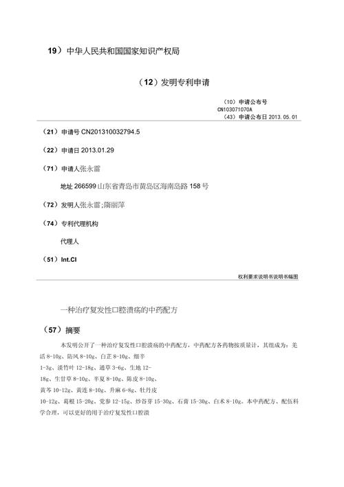 口腔溃疡中药方子大全