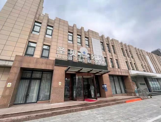 北京圣贝口腔医院真有问题吗?