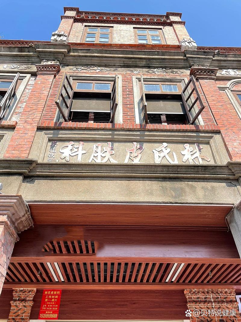 泉州中山路林氏皮肤科有何特色?