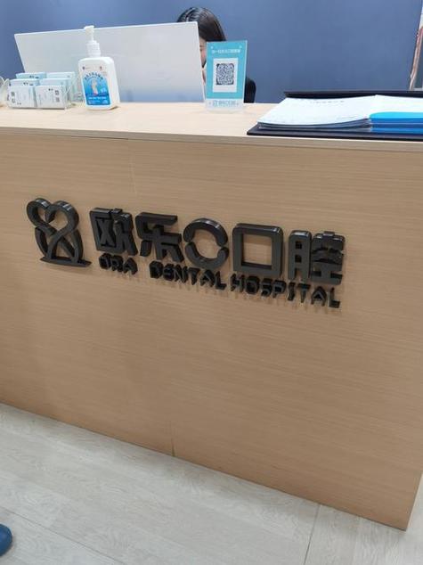 洛阳哪家口腔医院最好?