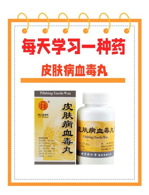 皮肤病血毒片的副作用