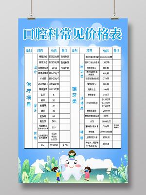 樟木头天使口腔价格表