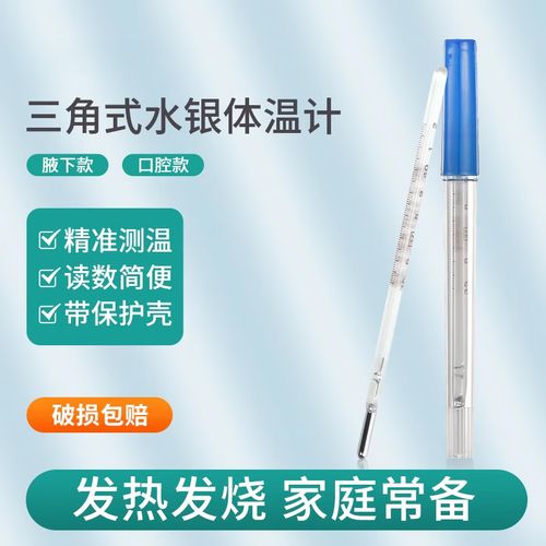 口腔温度计多少度算正常?