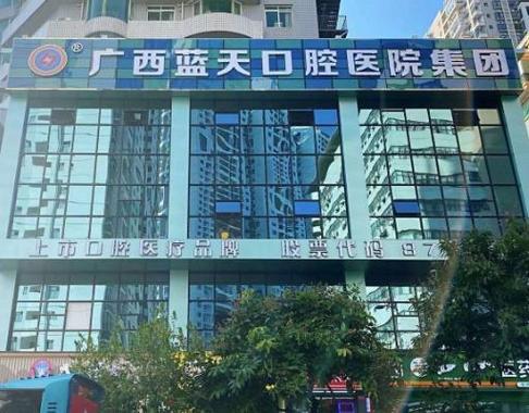 广西口腔科最好的医院