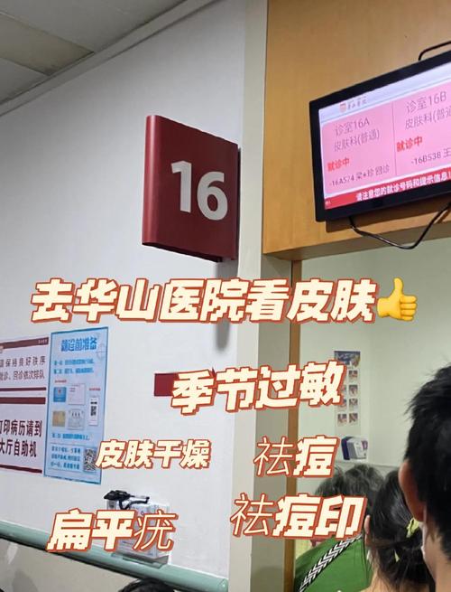 华山医院皮肤科专治哪些疑难问题?