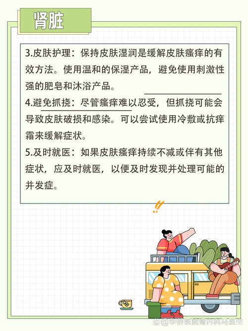 皮肤瘙痒是肾出问题的信号吗?