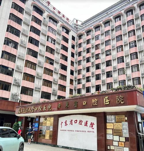广东省口腔医院具体位置在哪?
