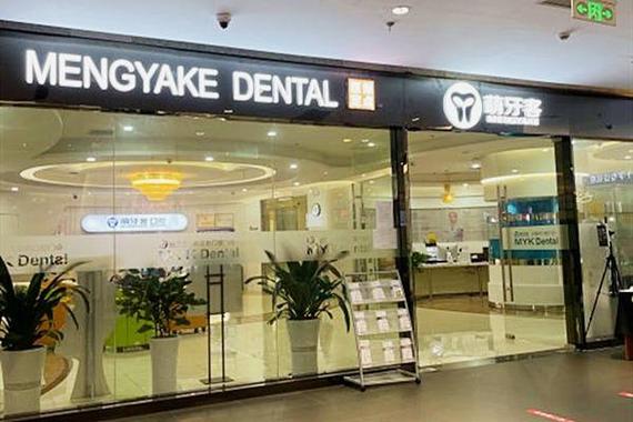 昆山口腔科哪家医院好?