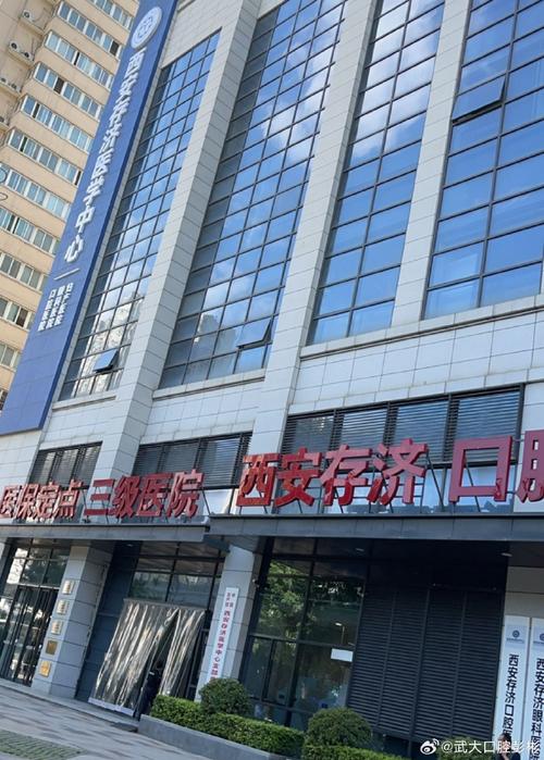 西安哪家口腔诊所比较好?