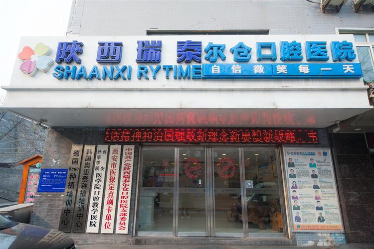 西安哪家口腔诊所比较好?