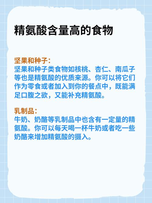 哪些食物富含精氨酸?