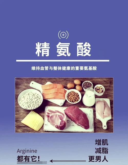 哪些食物富含精氨酸?