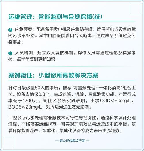 口腔诊所污水如何合规处理达标?