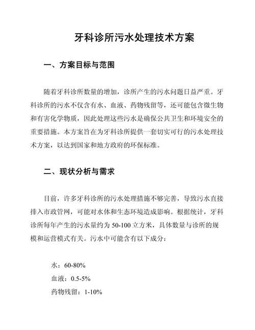 口腔诊所污水如何合规处理达标?