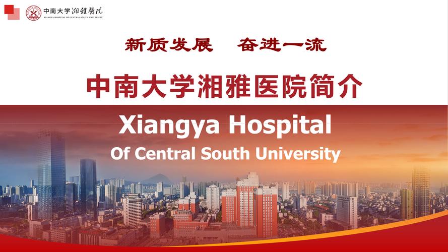 长沙湘雅口腔医院官网