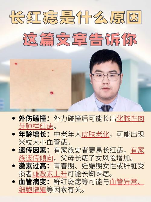 皮肤长红痣是何原因?