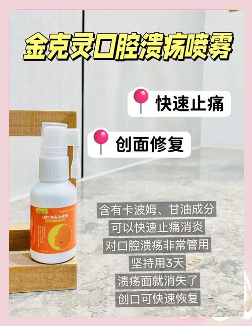 口腔溃疡喷剂药名有哪些?