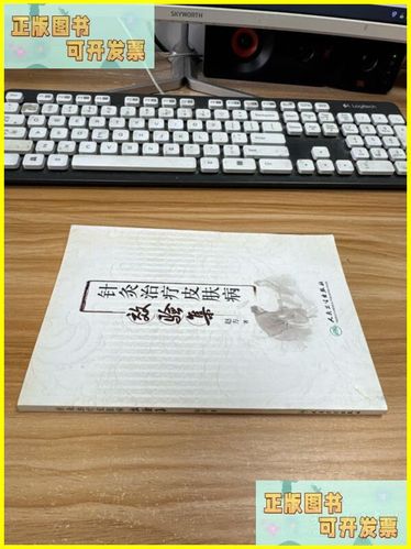 针灸治皮肤病,效验何在?