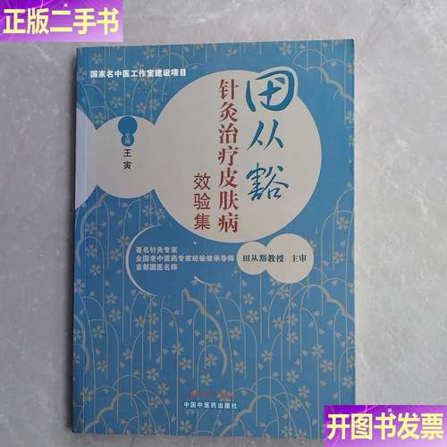 针灸治皮肤病,效验何在?
