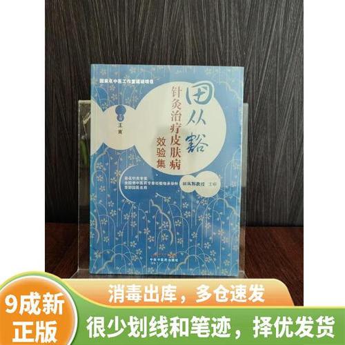 针灸治皮肤病,效验何在?