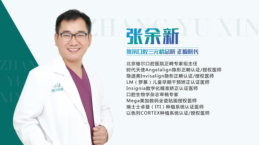 维尔口腔刘志杰医生是哪里人?