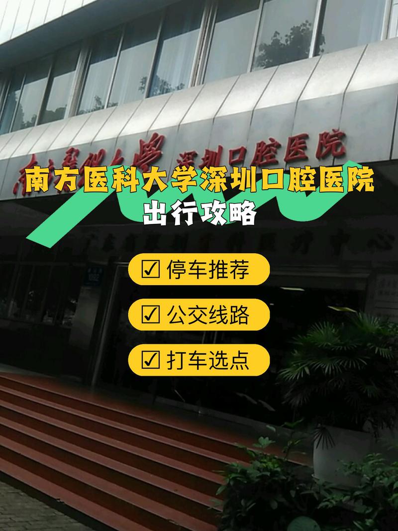 深圳口腔科医院哪家好?