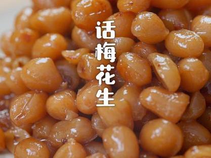 白糖梅子真稀奇,何食物藏玄机?