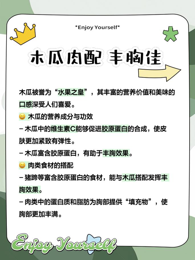 吃这些食物水果真能丰胸吗?