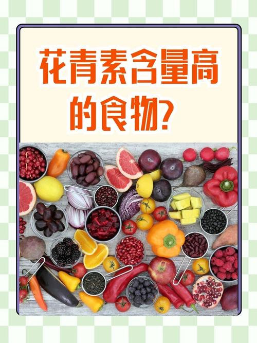 哪些食物色素含量高?
