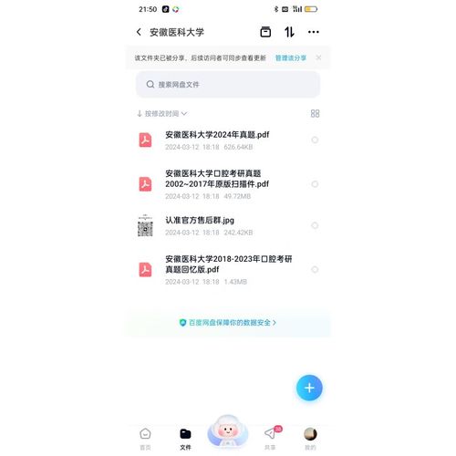 安徽医科大学口腔专业
