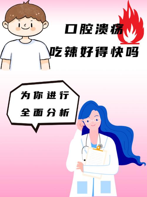 口腔溃疡吃辣的会痛加重吗?