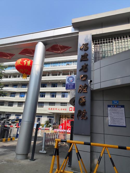 福州哪家口腔医院最好?