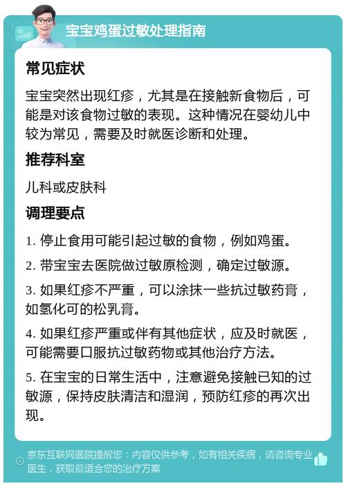 宝宝皮肤过敏紧急处理该怎么做?