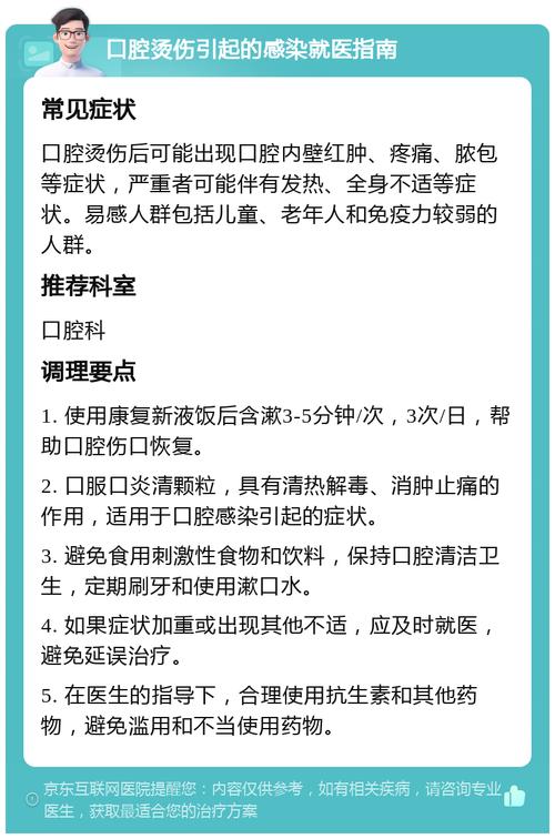 口腔被热水烫了怎么办