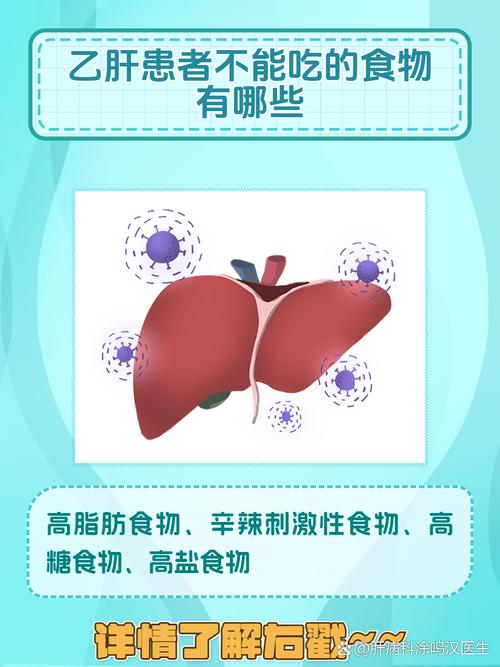 乙肝患者哪些食物不能吃