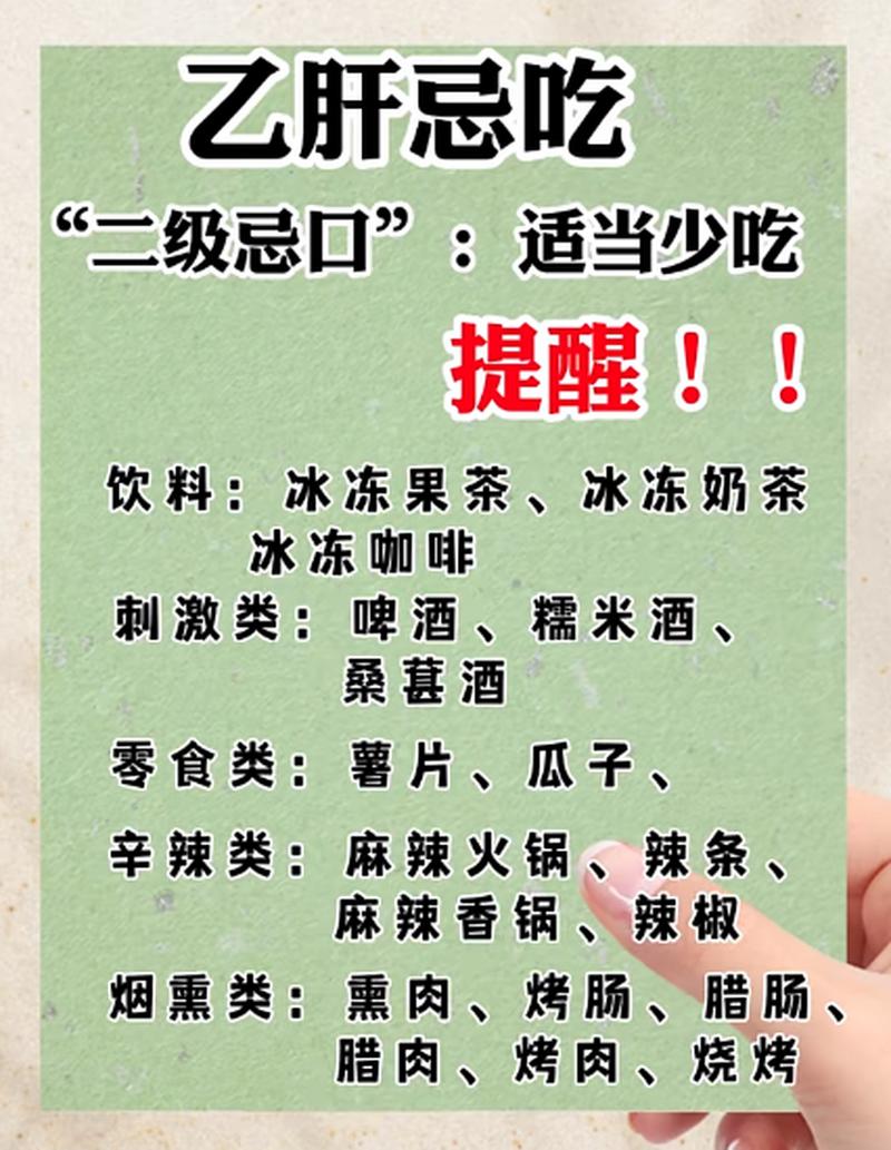 乙肝患者哪些食物不能吃